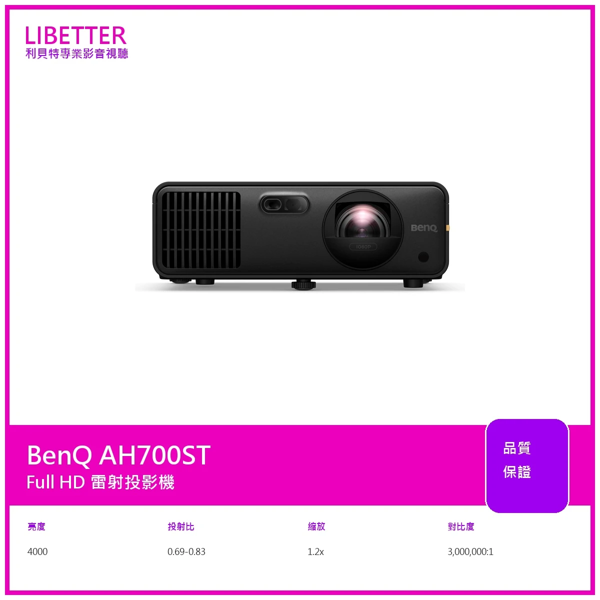 BenQ AH700ST 投影機