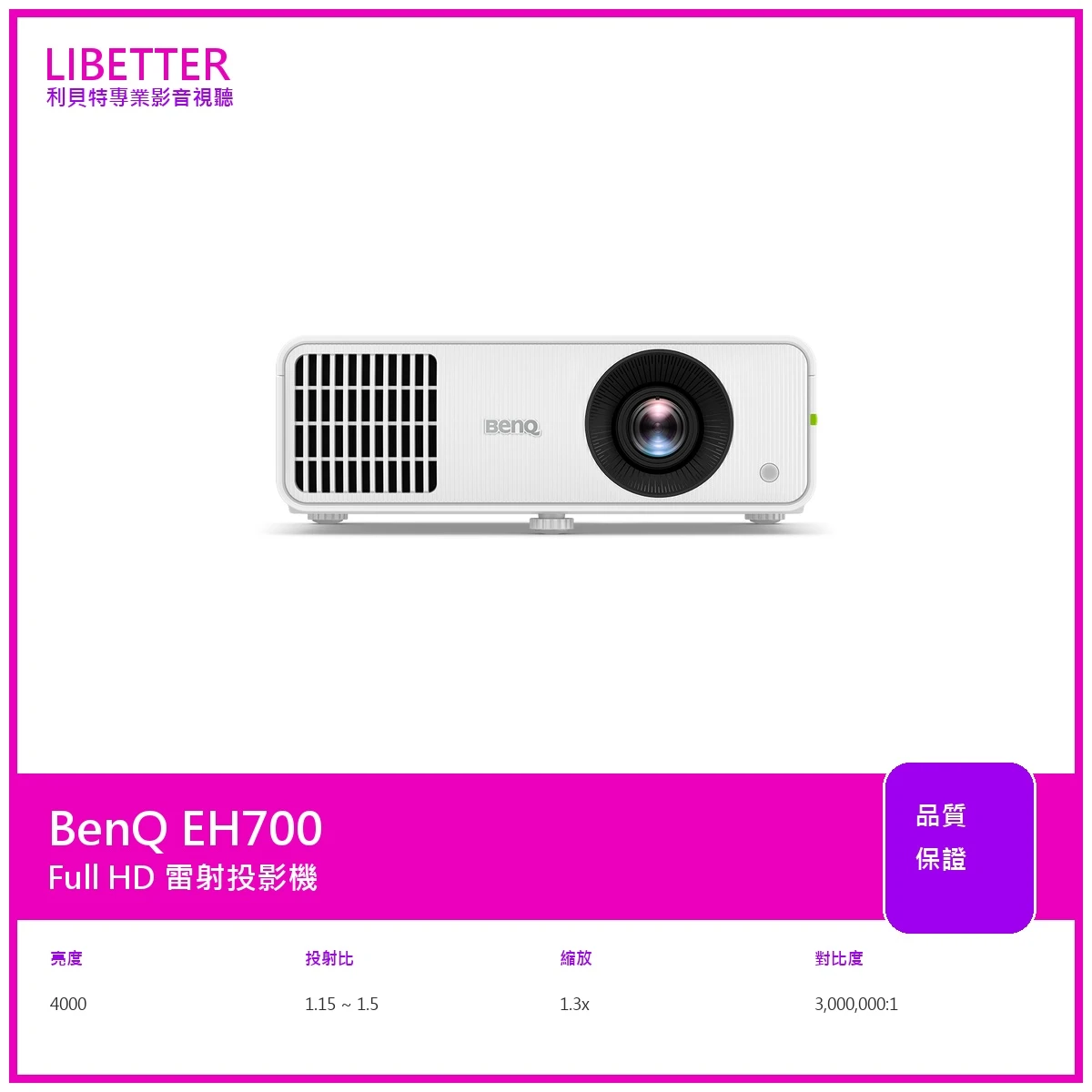 BenQ EH700 投影機