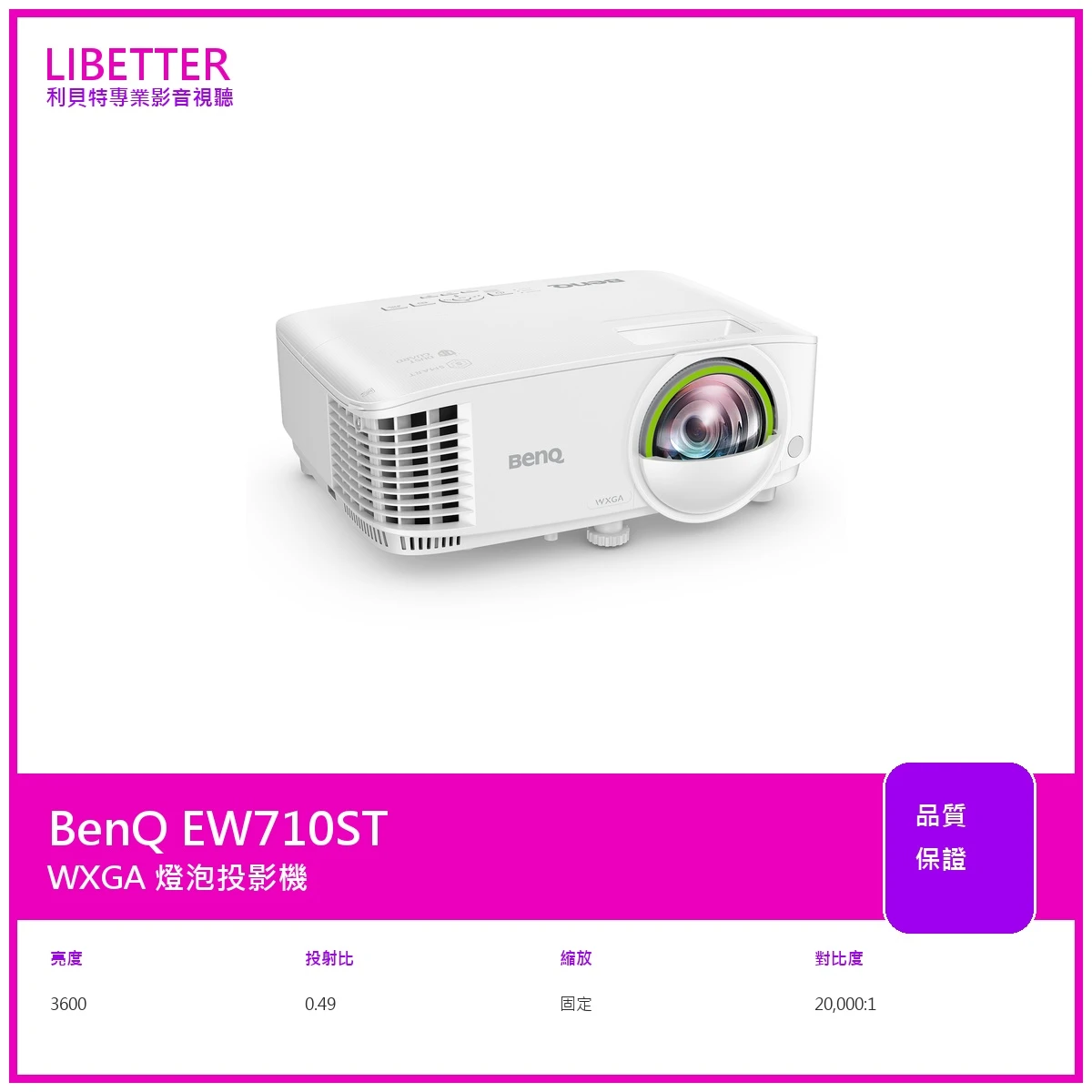 BenQ EW710ST 投影機