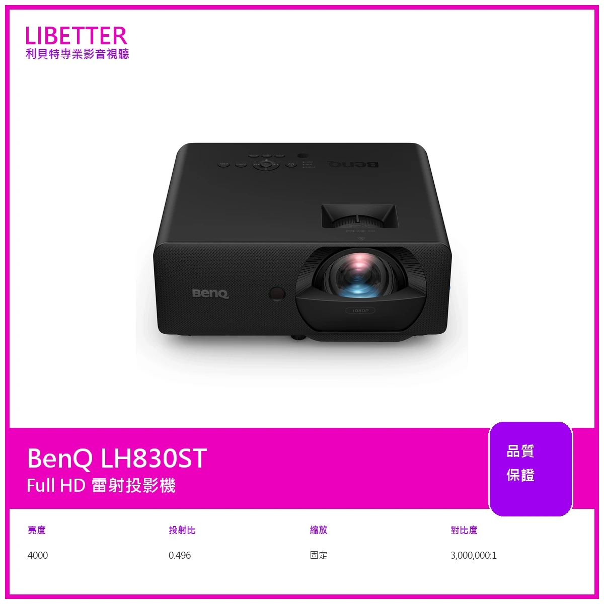 BenQ LH830ST 投影機