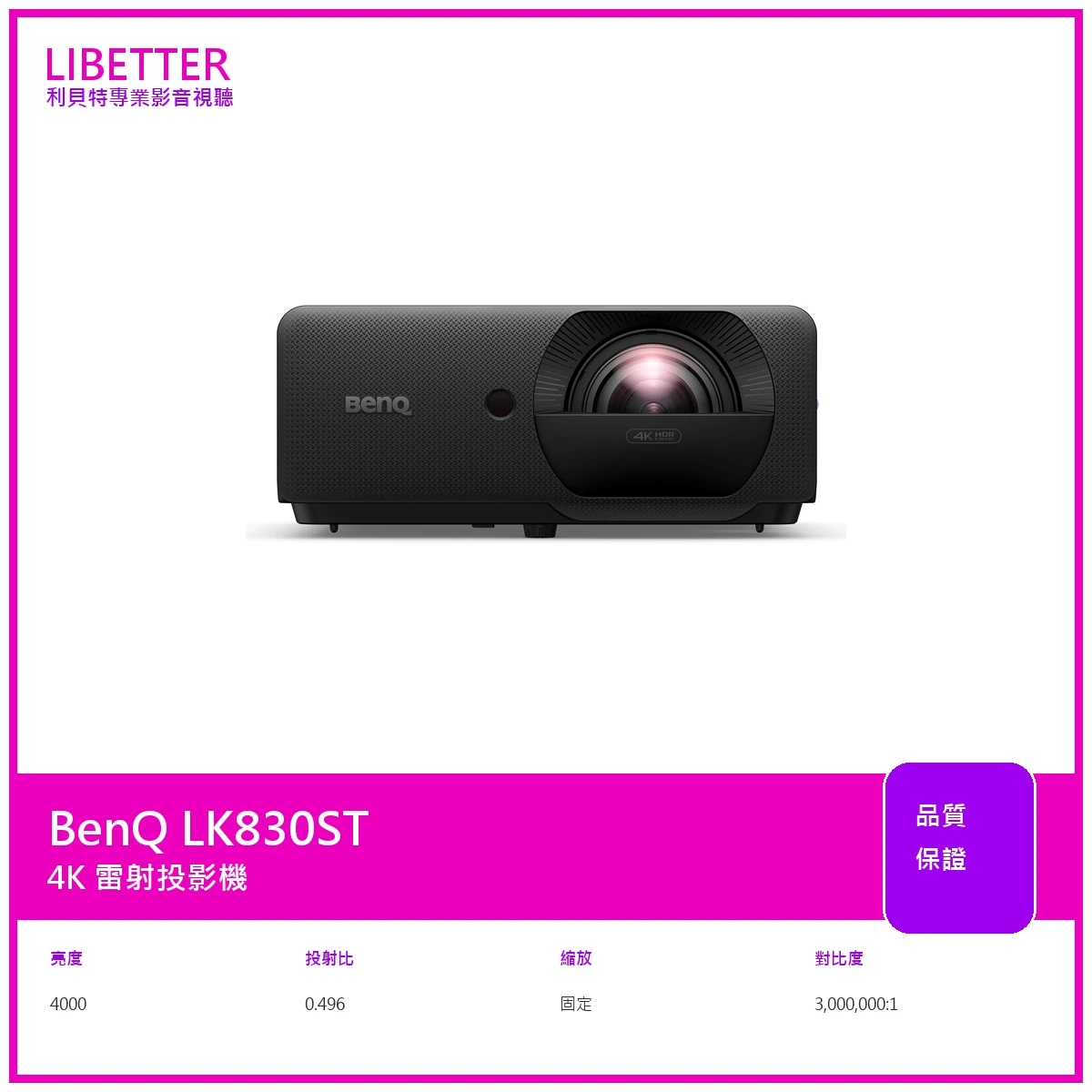 BenQ LK830ST 投影機