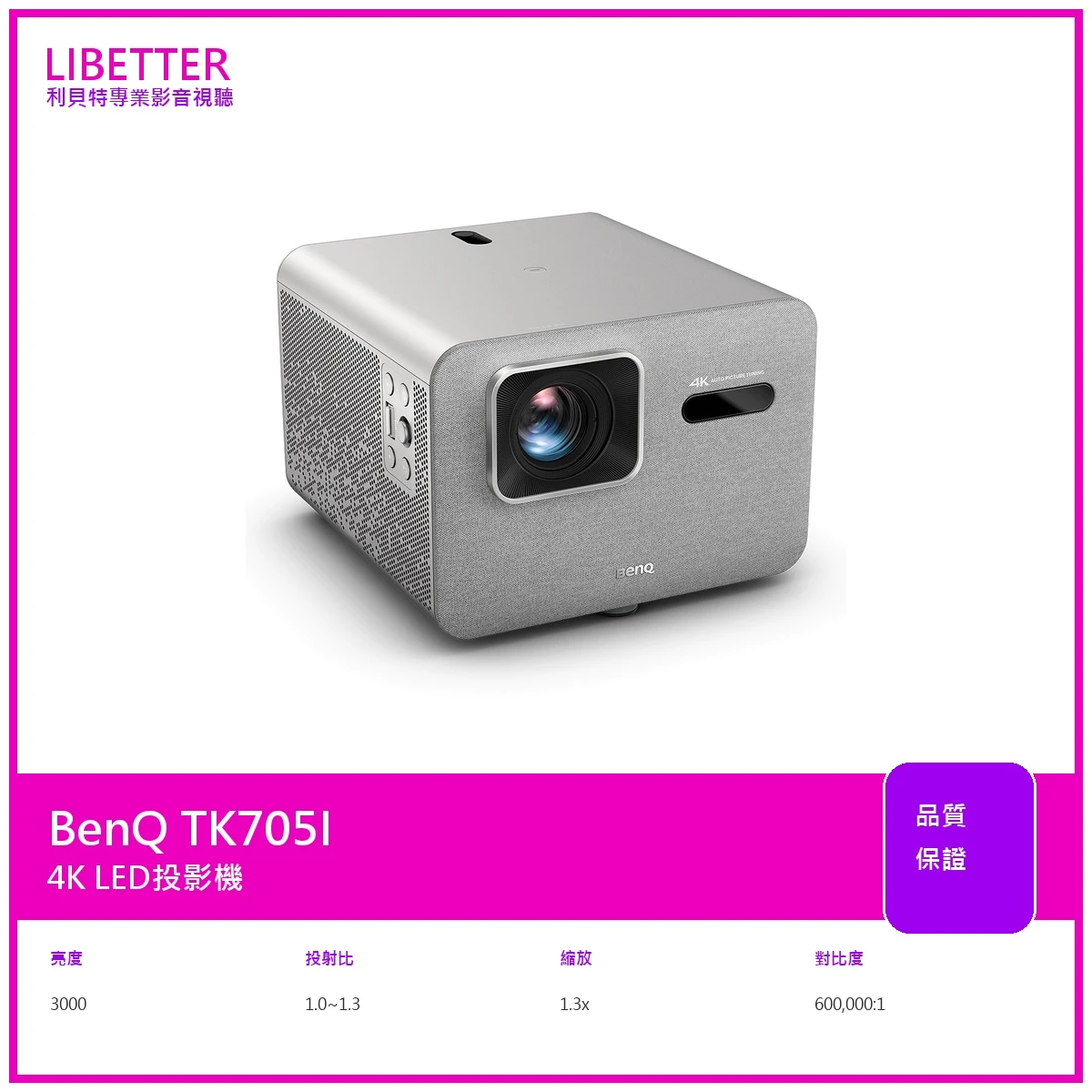 BenQ TK705I 投影機