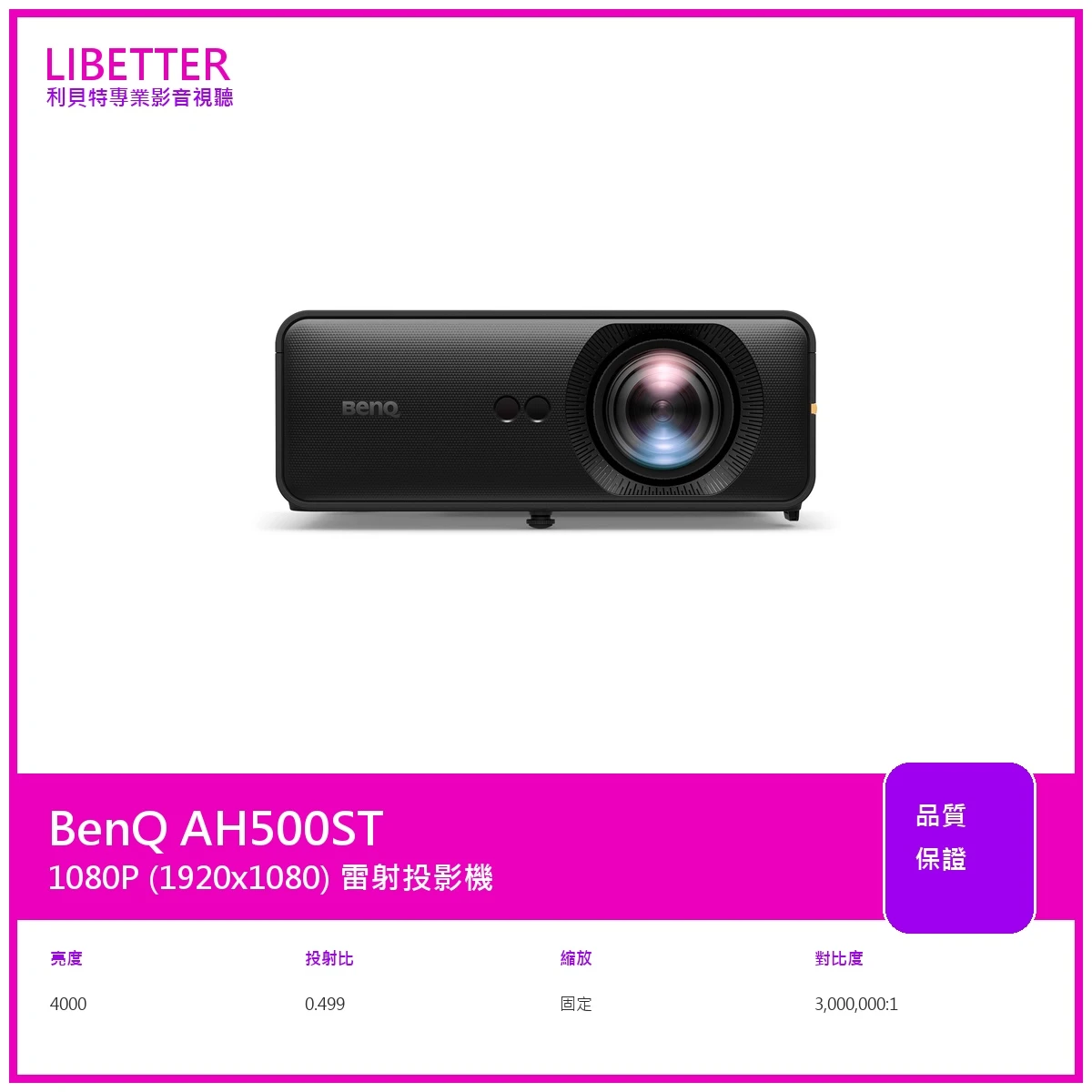 BenQ AH500ST 投影機