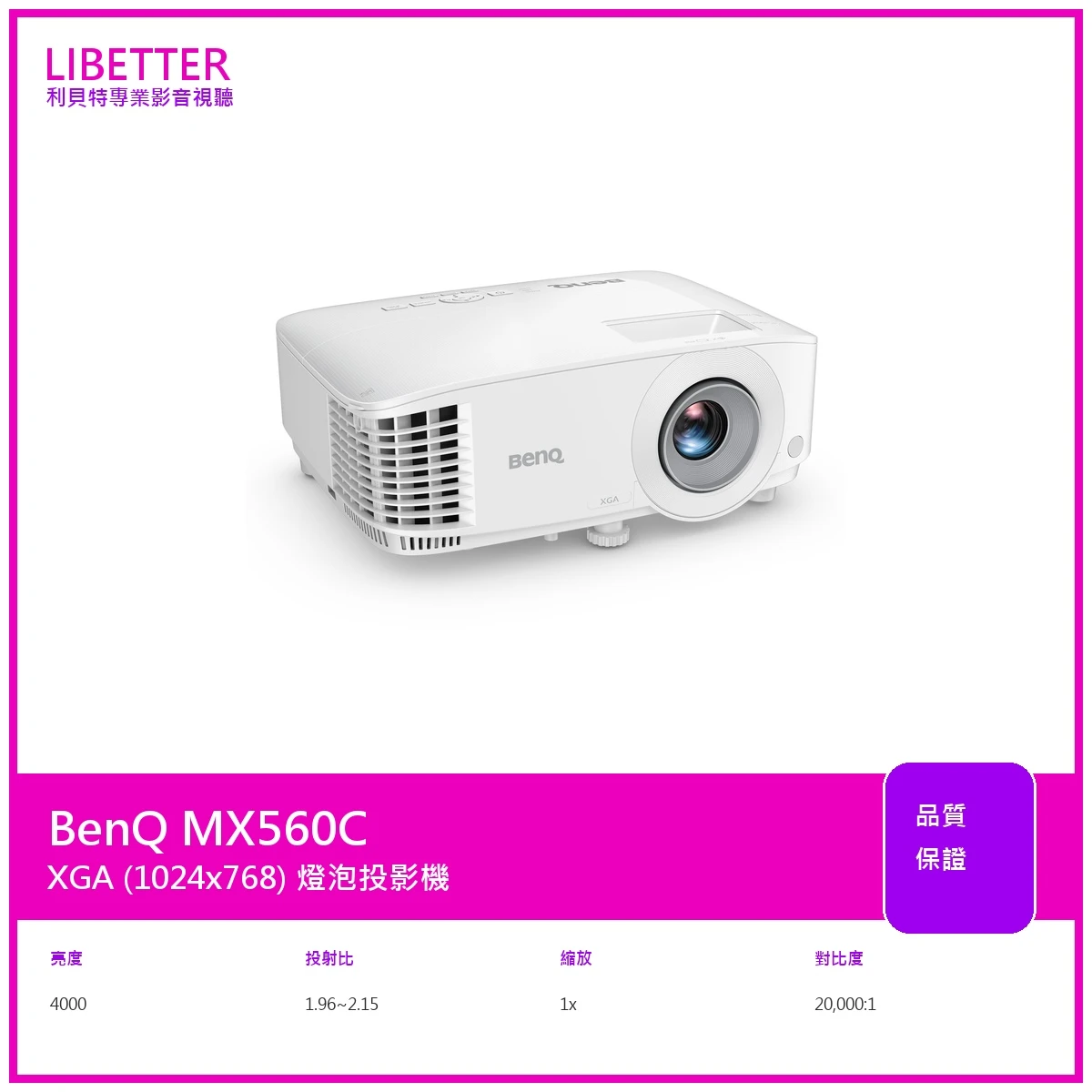 BenQ MX560C 投影機