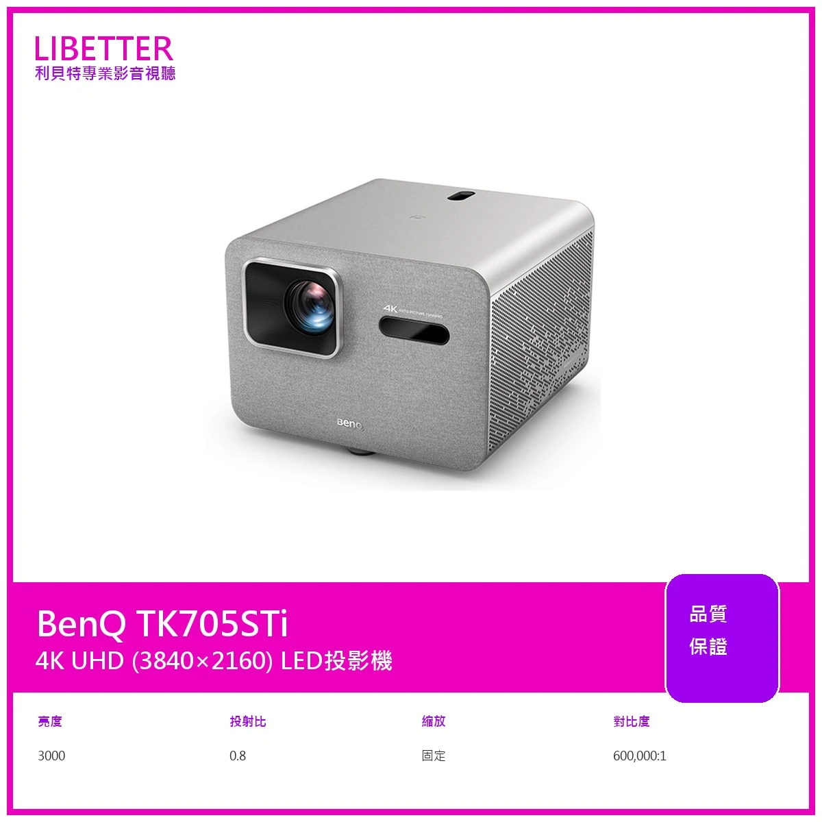 BenQ TK705STi 投影機
