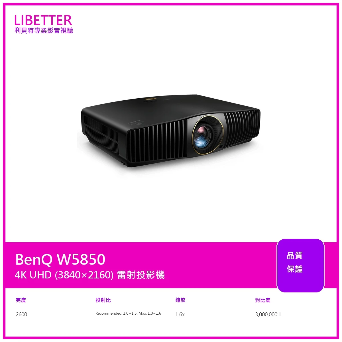 BenQ W5850 4K UHD 2600流明 雷射投影機