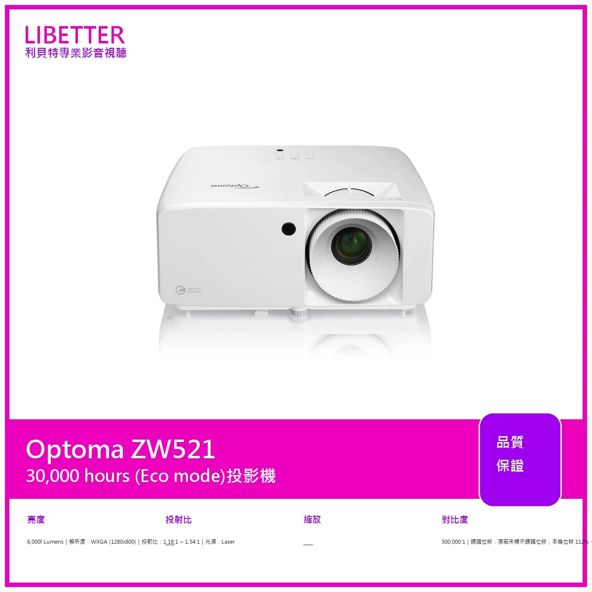 Optoma ZW521 WXGA 6000流明 投影機
