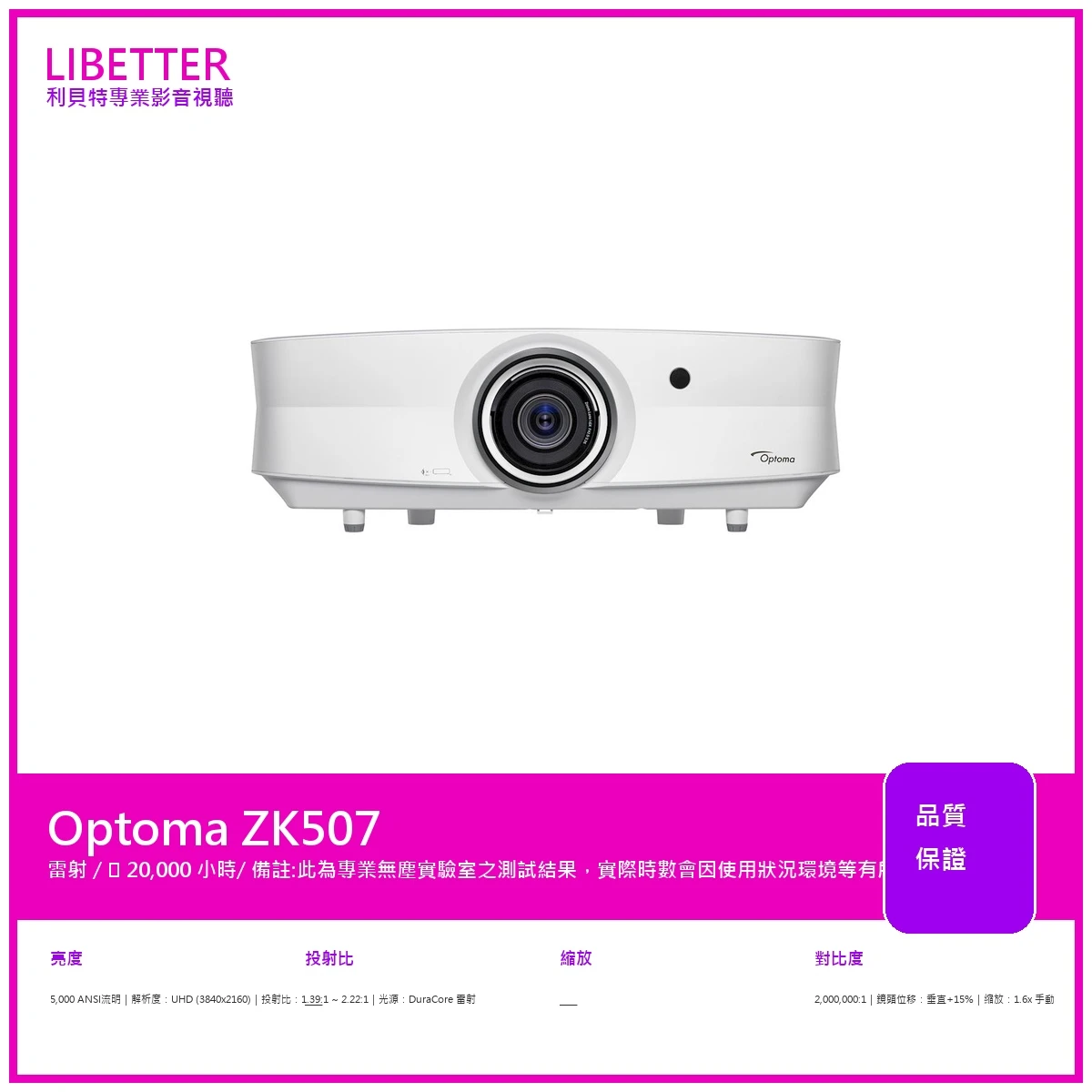Optoma ZK507 UHD (3840x2160) 5000流明 投影機