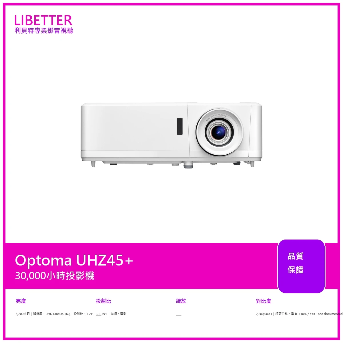 Optoma UHZ45+ UHD (3840x2160) 3200流明 投影機