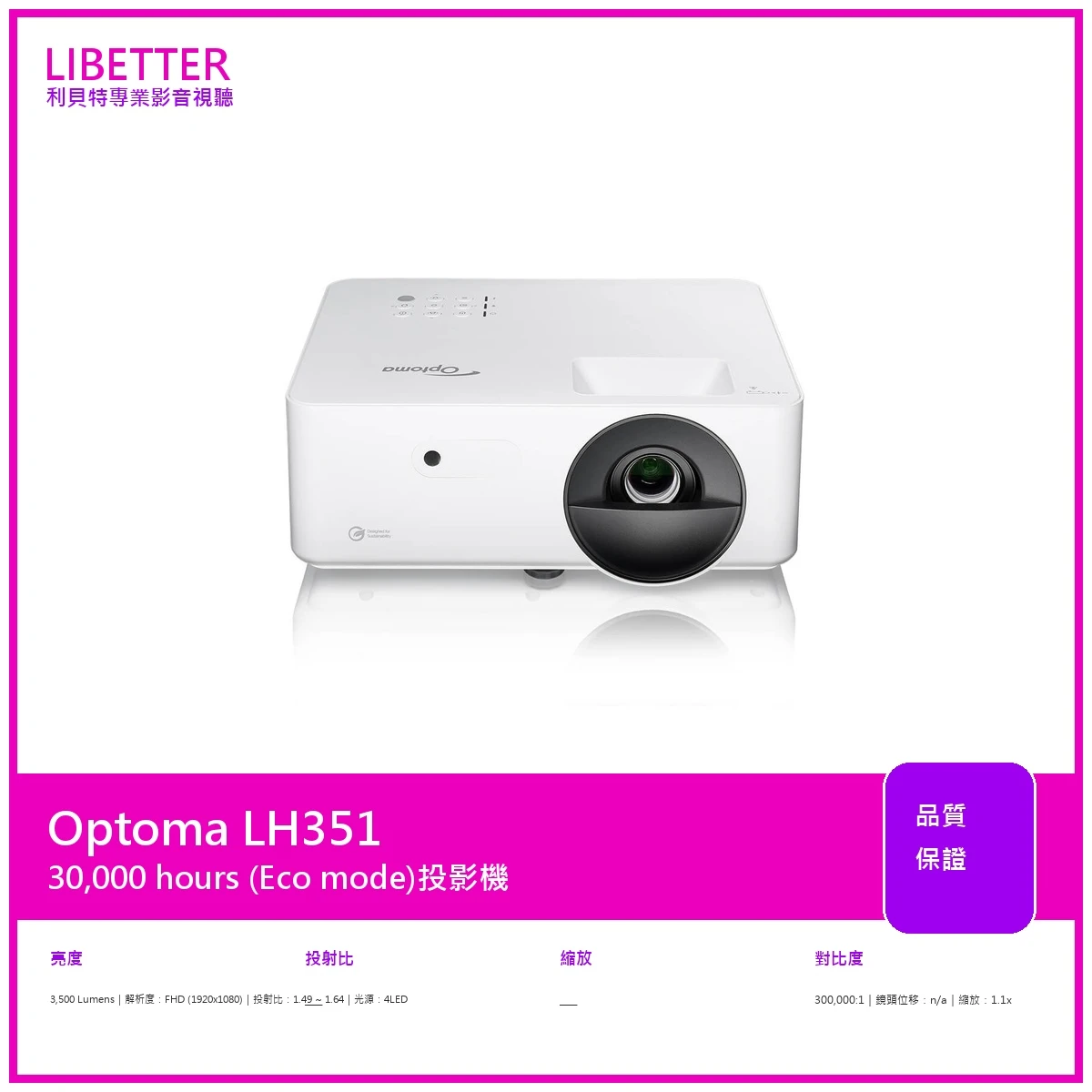 Optoma LH351 Full HD 3500流明 投影機