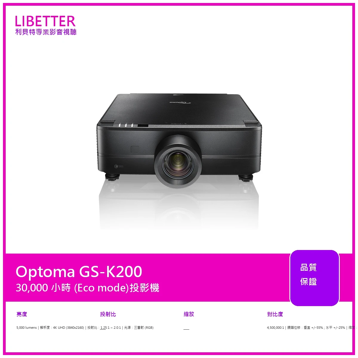 Optoma GS-K200 4K 5000流明 投影機