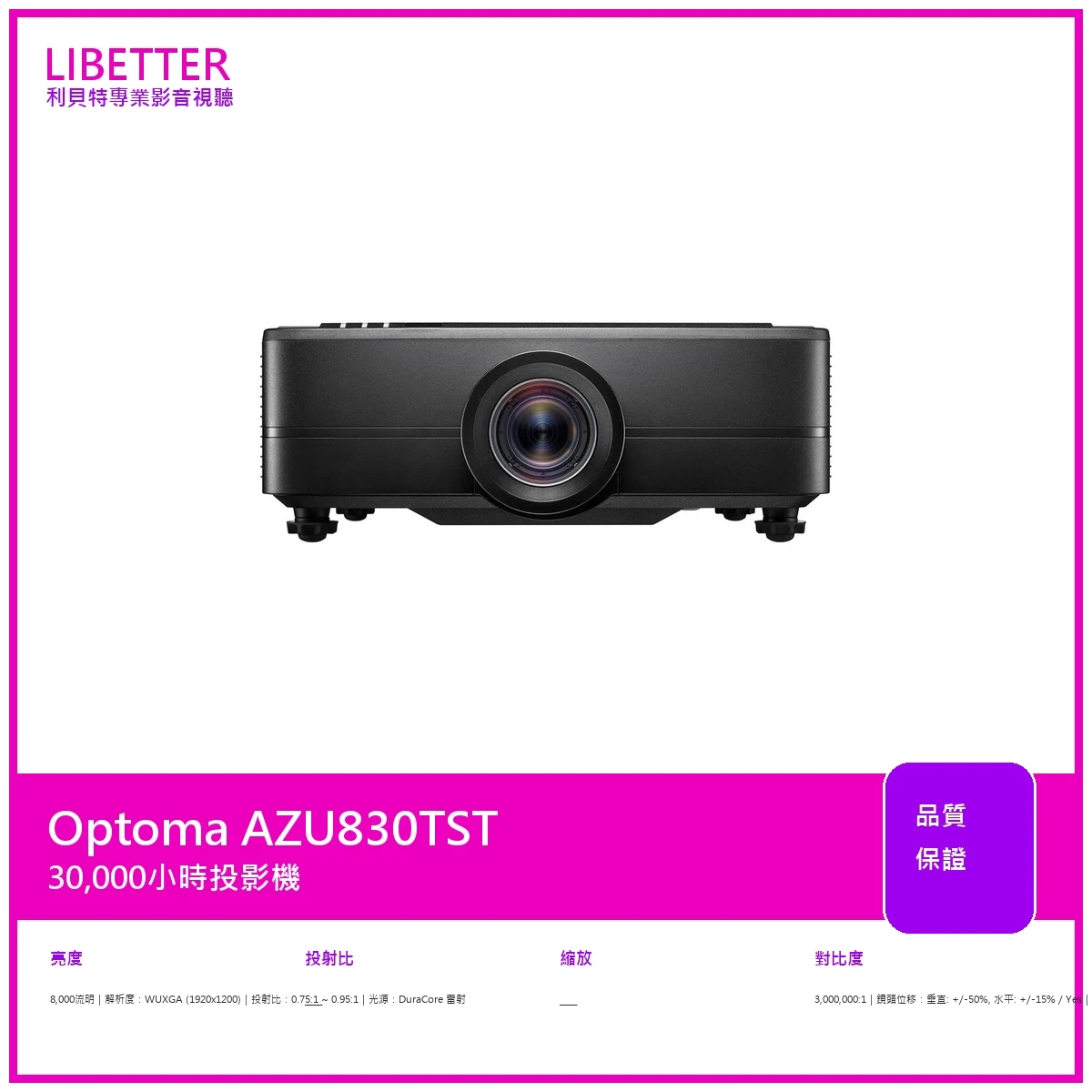 Optoma AZU830TST WUXGA 8000流明 投影機