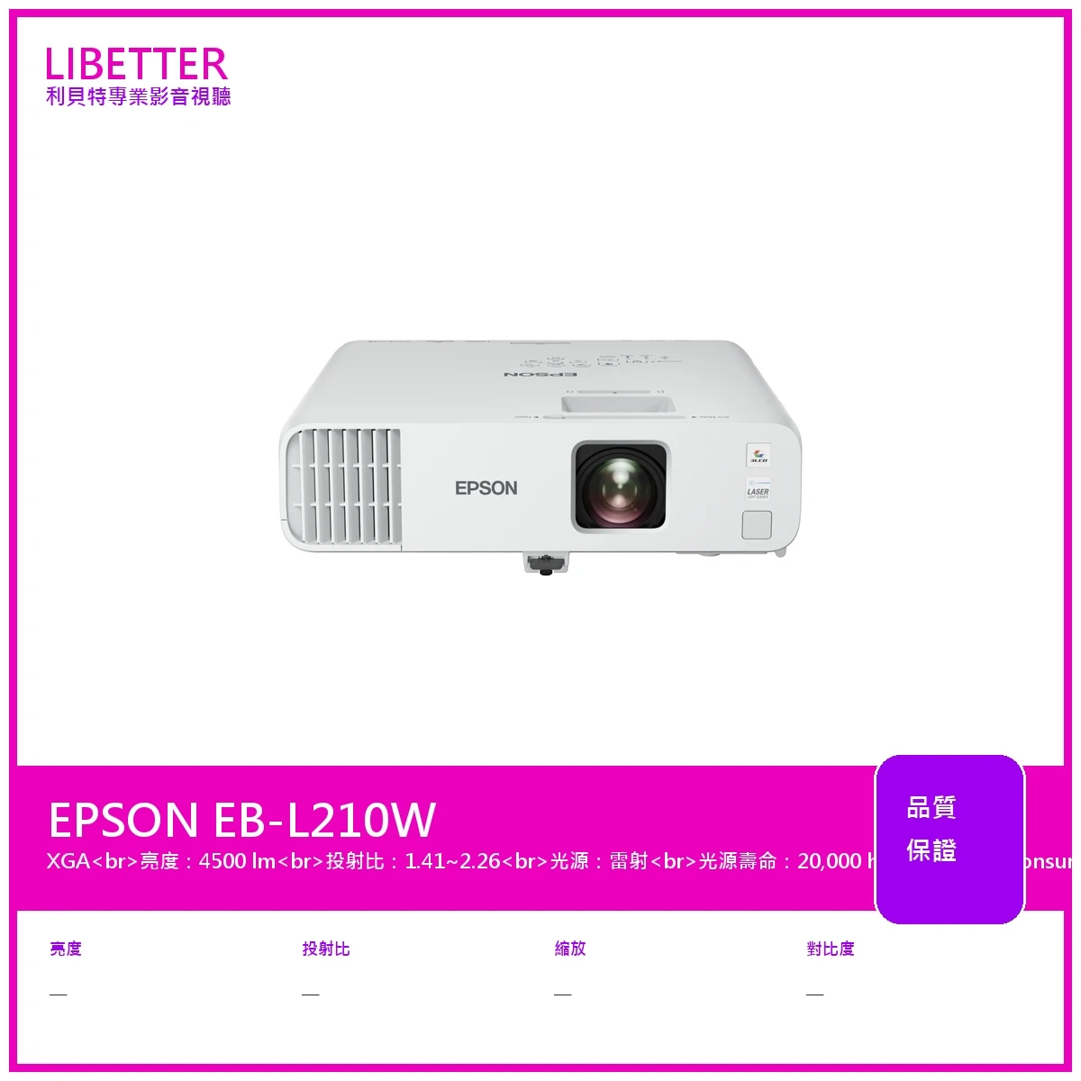 EPSON EB-L210W XGA 4500流明 商用雷射投影機