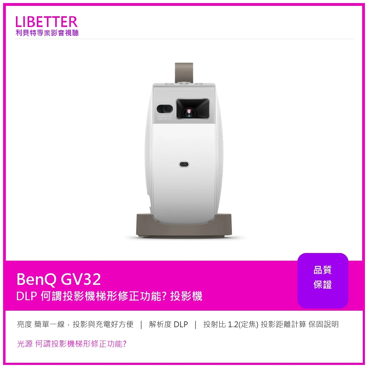 BenQ GV32 1080P 500流明 家用LED投影機