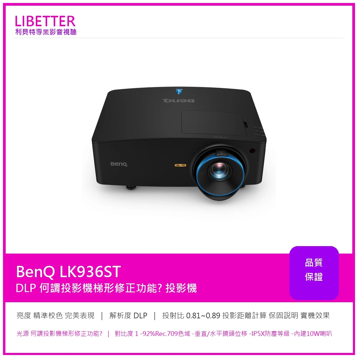 BenQ LK936ST 4K UHD 5100流明 短焦家用雷射投影機