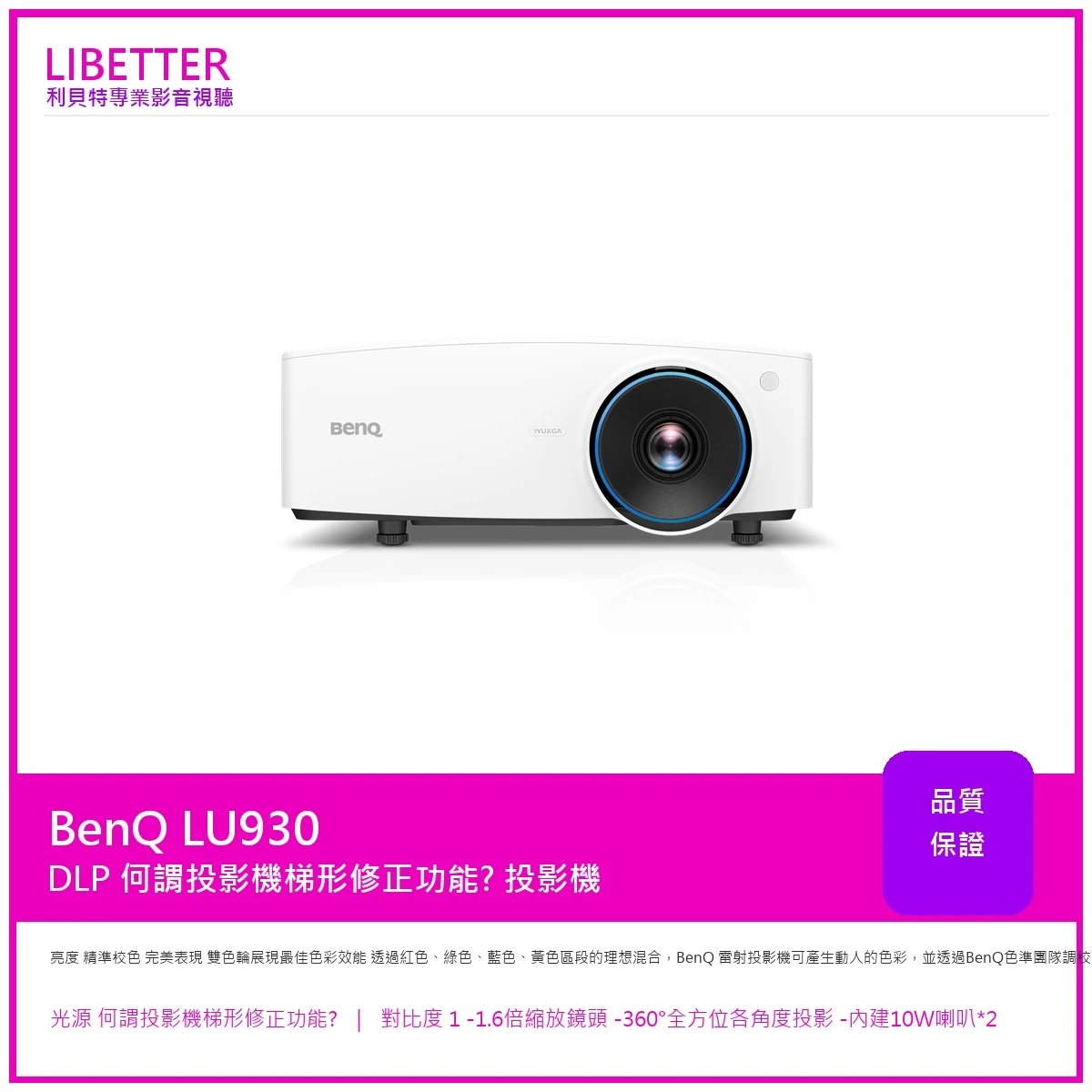 BenQ LU930雷射會議室投影機
