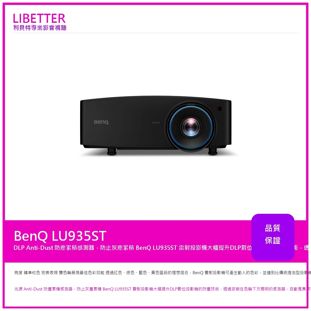 BENQ LU935ST雷射短焦投影機