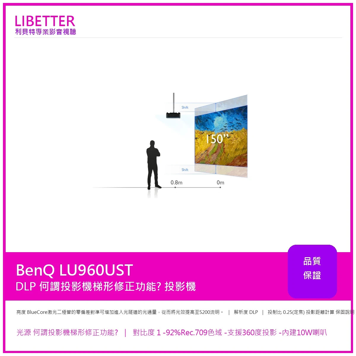 BenQ LU960UST WUXGA 5200流明 商用超短焦雷射投影機