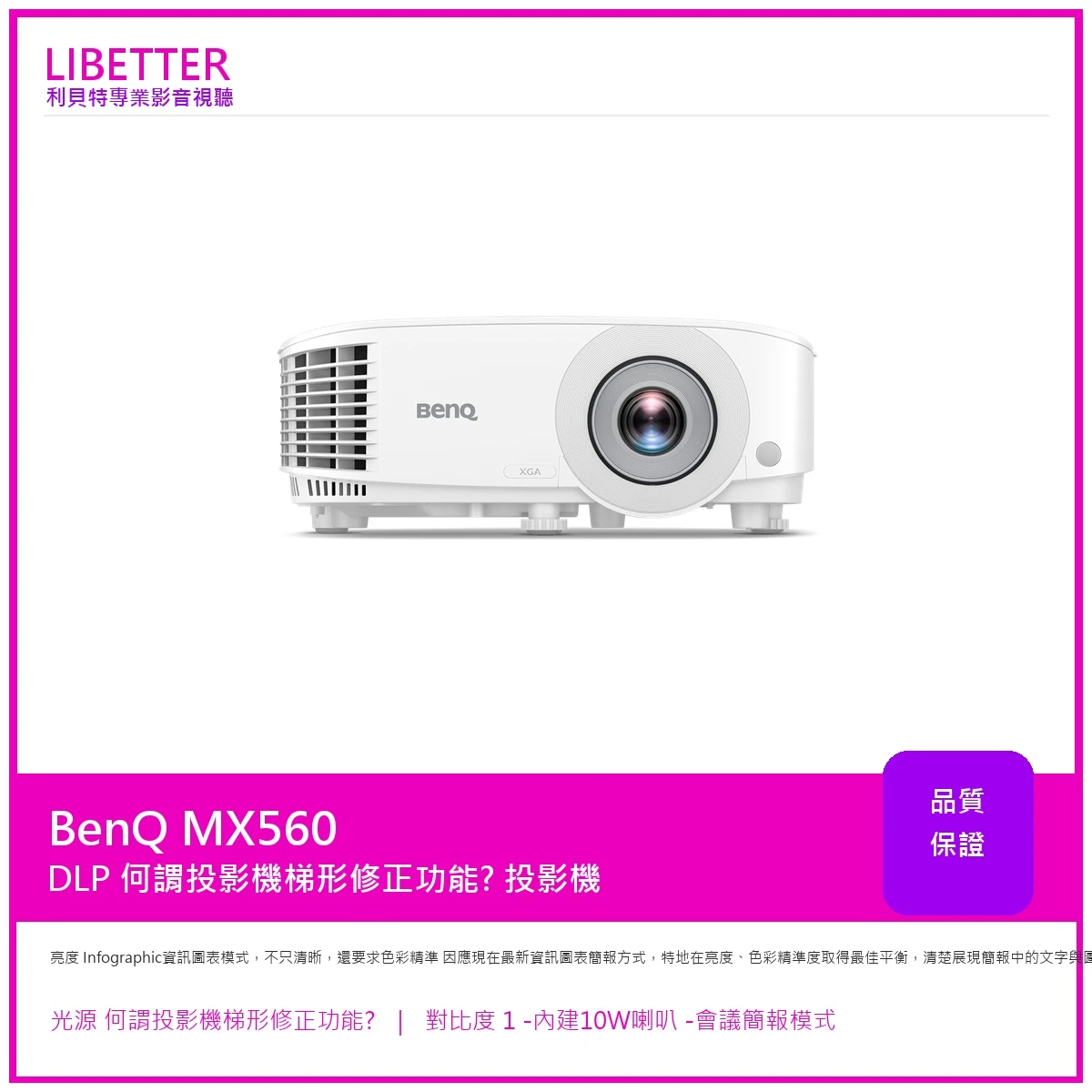 BenQ MX560節能高亮商用投影機4000流明