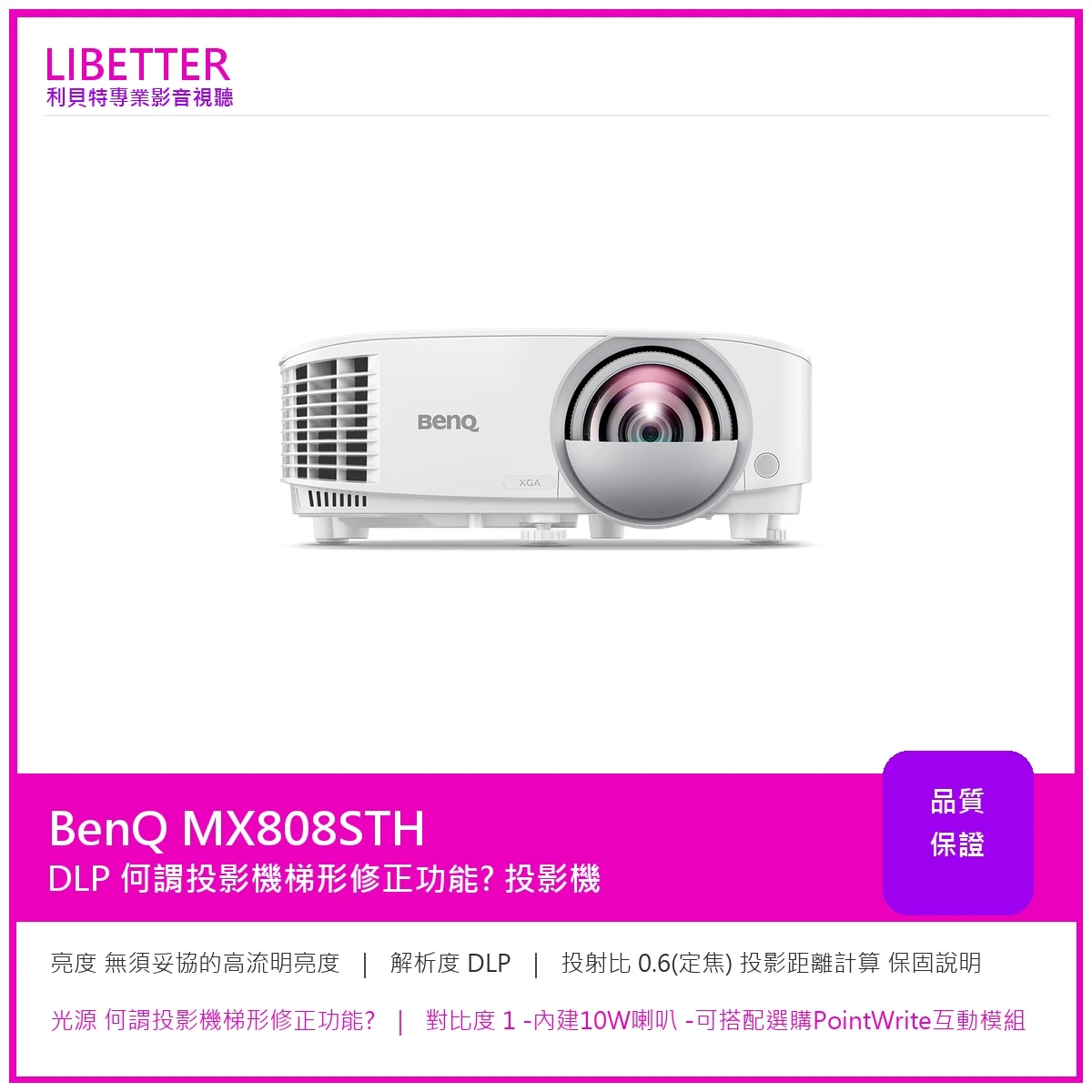 BenQ MX808STH互動觸控短焦投影機3600lm