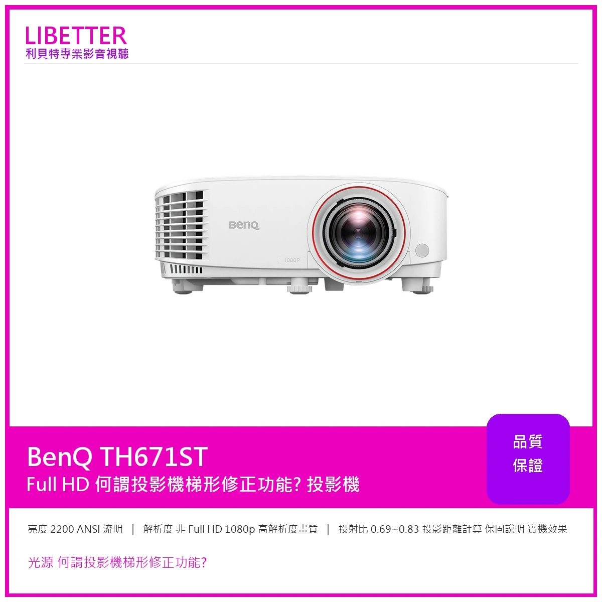 BENQ TH671ST 3500流明 三坪高亮劇院級遊戲投影機 公司貨 原廠3年保固