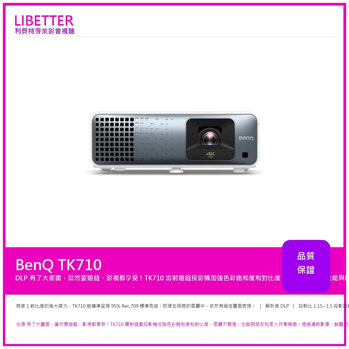 BenQ TK710 4K HDR 3200流明 低延遲 雷射家庭娛樂機