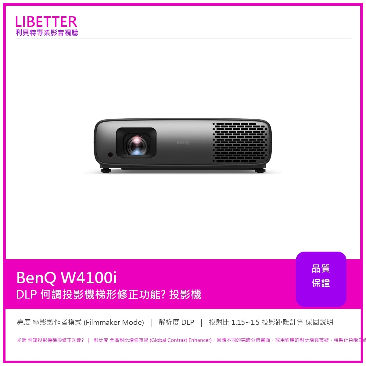 BenQ W4100i 4K UHD 2600流明 家庭劇院 AI智慧色準導演機