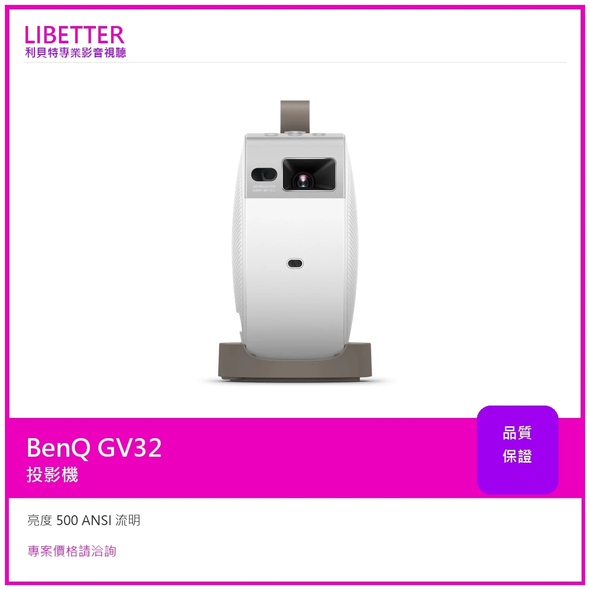 BenQ GV32 1080P 500流明 家用LED投影機