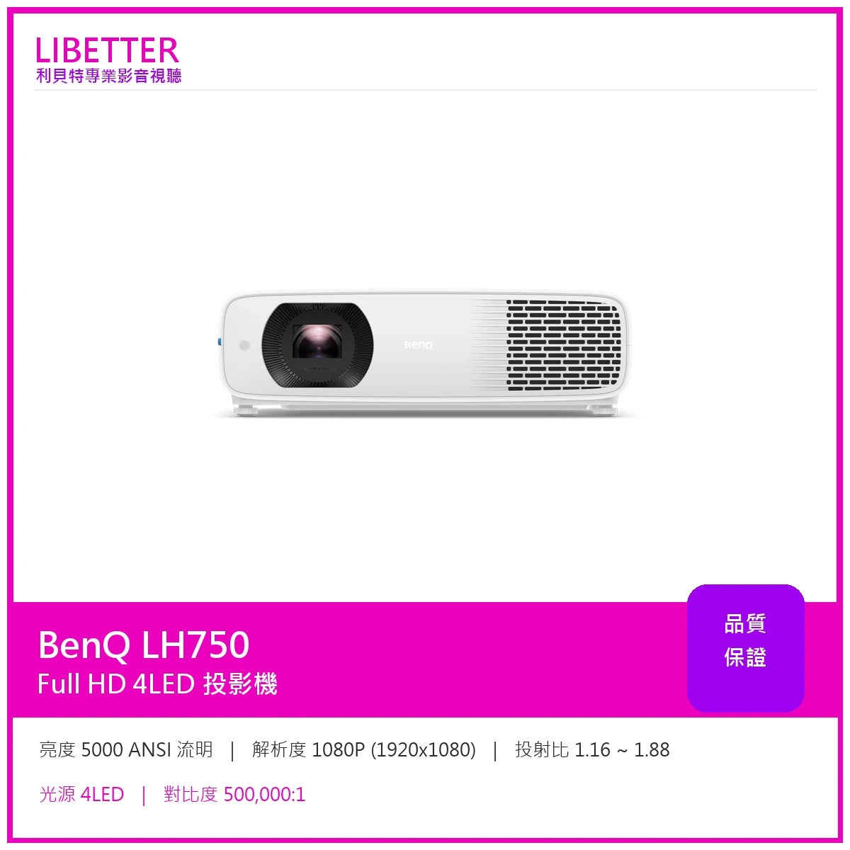BenQ LH750 1080P 5000流明 LED 高亮商用會議投影機