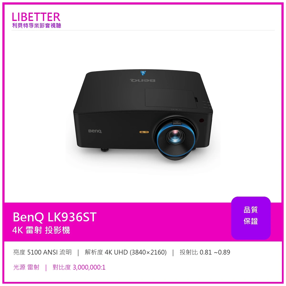 BenQ LK936ST 4K UHD 5100流明 短焦家用雷射投影機