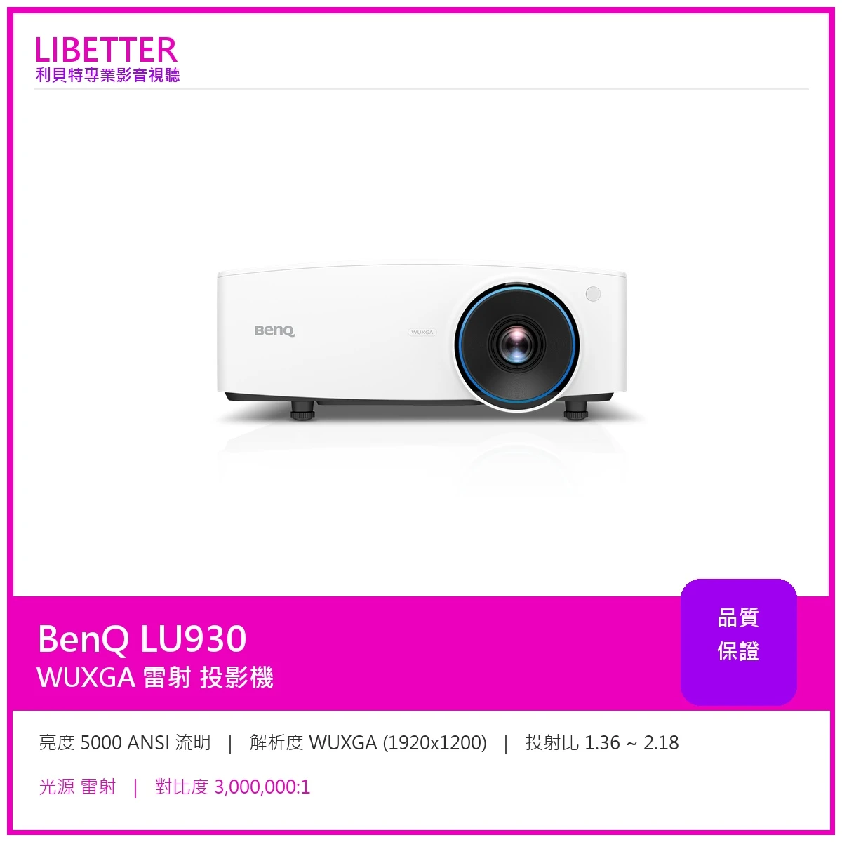 BenQ LU930雷射會議室投影機
