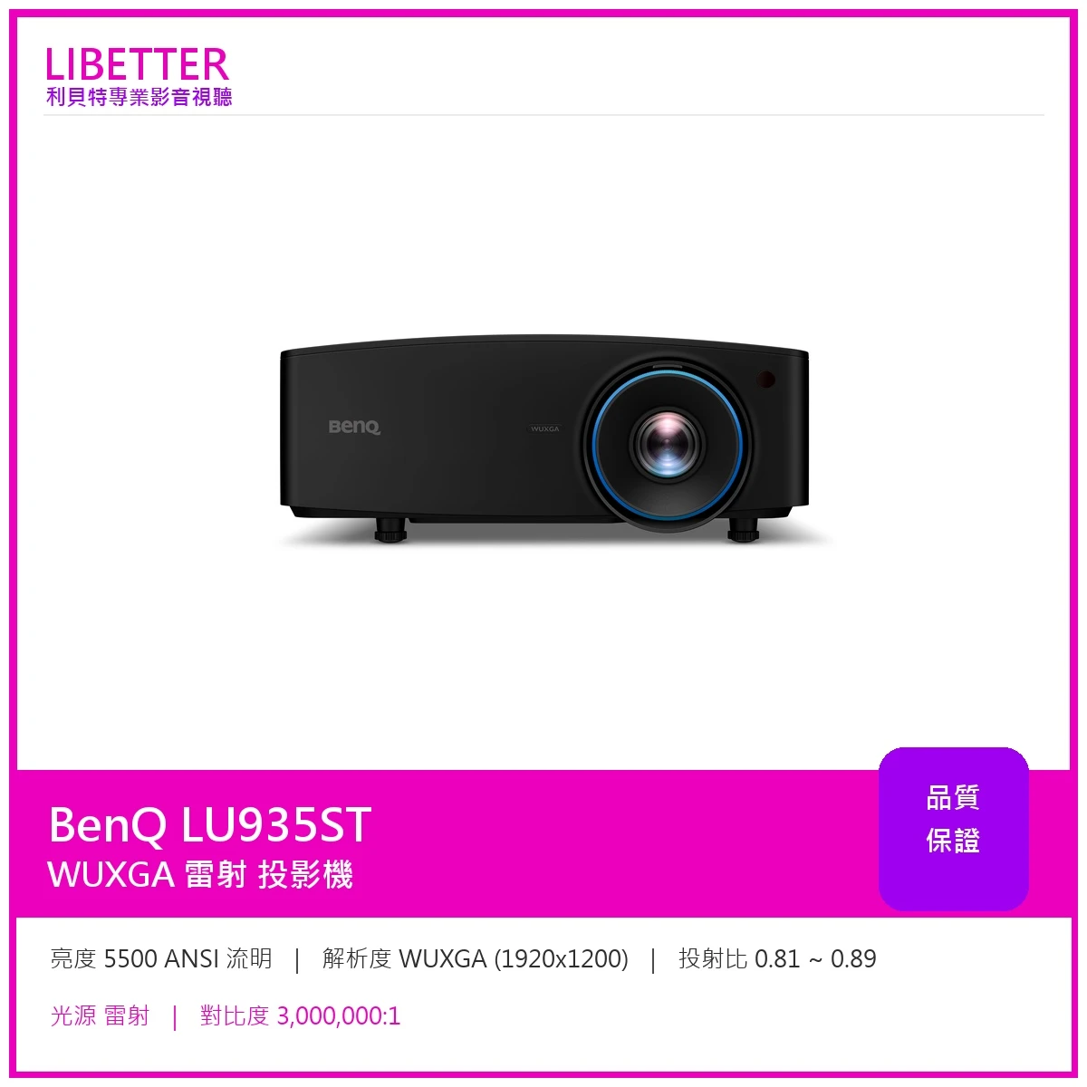 BENQ LU935ST雷射短焦投影機