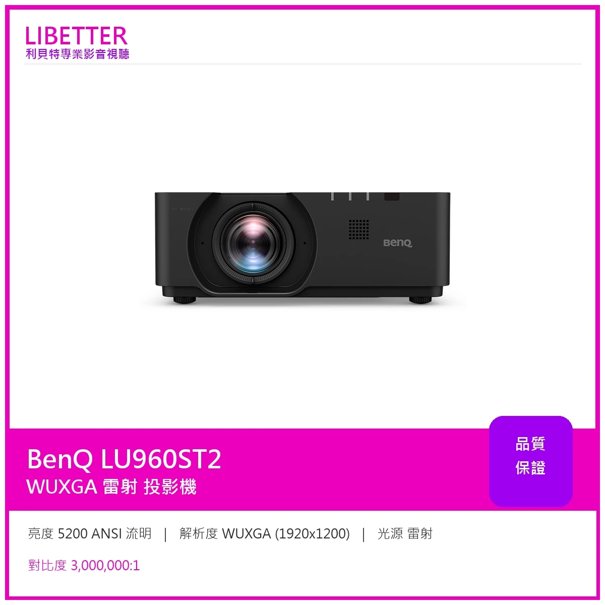 BenQ LU960ST2 WUXGA 5200流明 商務短焦雷射投影機