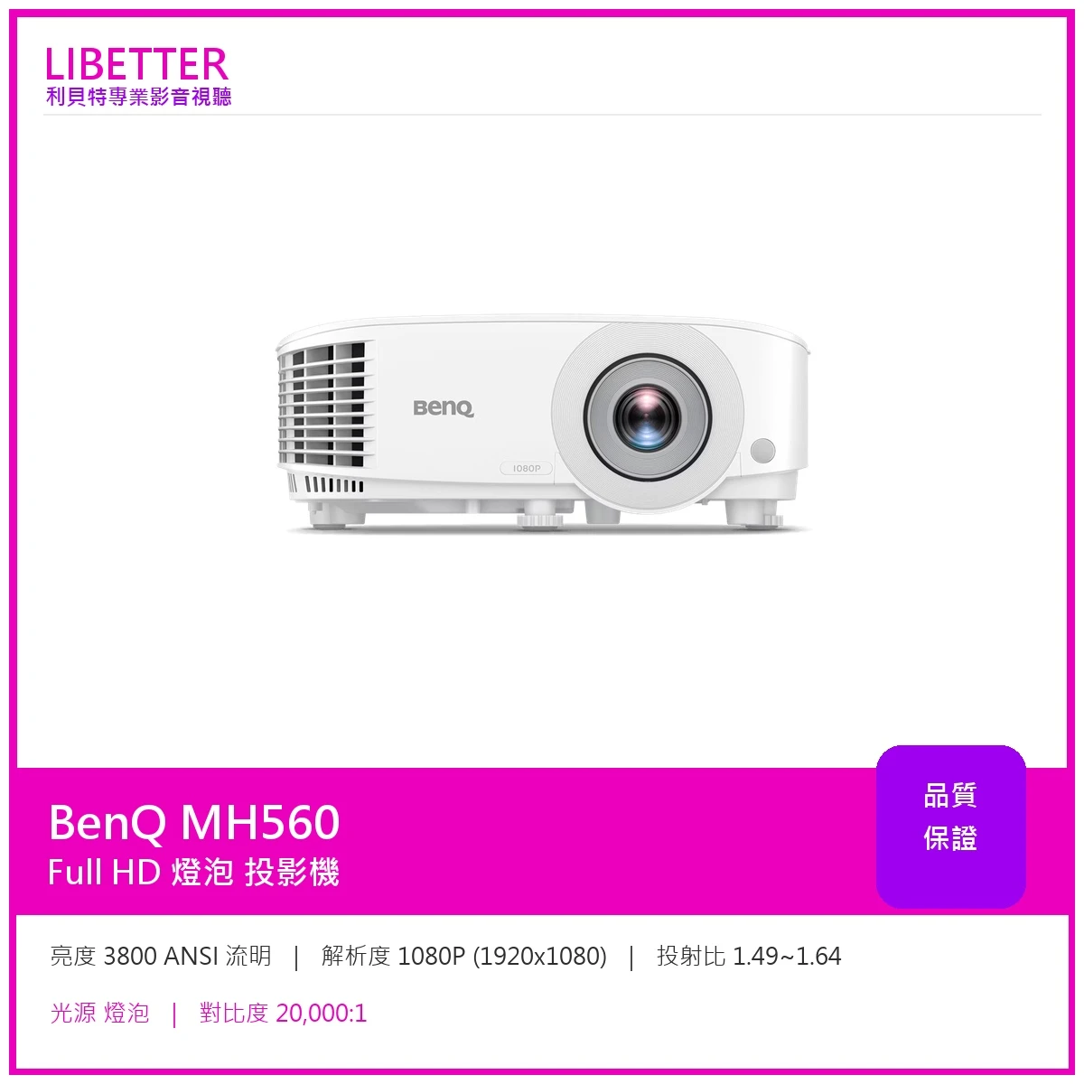 BENQ MH560 1080p 節能高亮三坪機，3800流明｜獨家報表閱讀模式 商用投影機