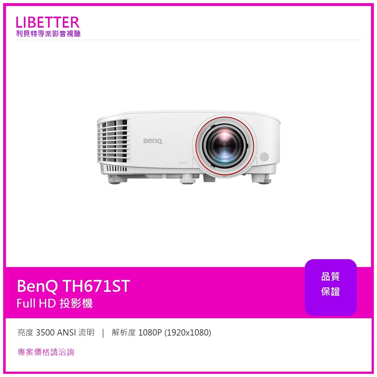 BENQ TH671ST 3500流明 三坪高亮劇院級遊戲投影機 公司貨 原廠3年保固