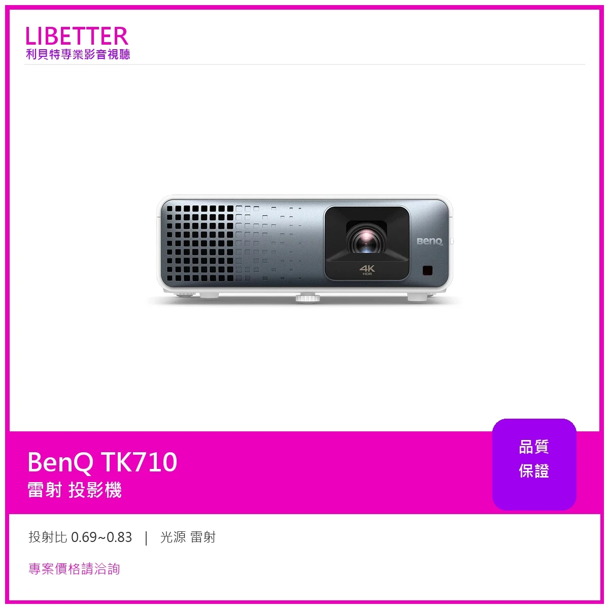 BenQ TK710 4K HDR 3200流明 低延遲 雷射家庭娛樂機