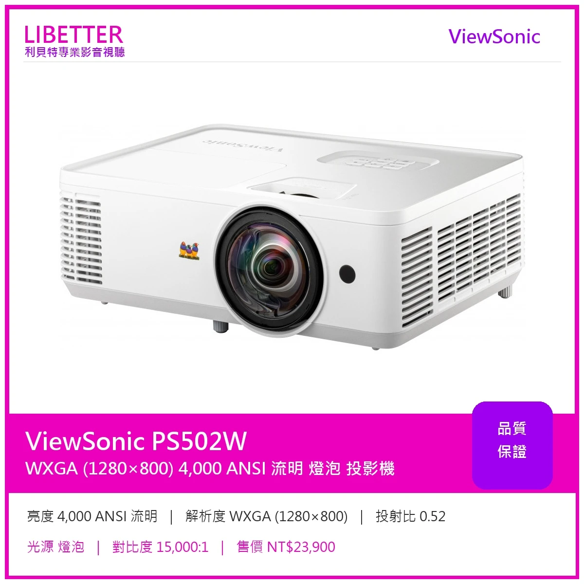 ViewSonic PS502W 投影機