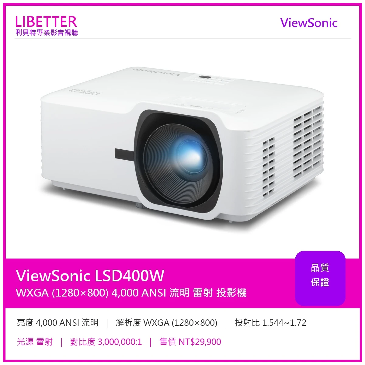 ViewSonic LSD400W 投影機