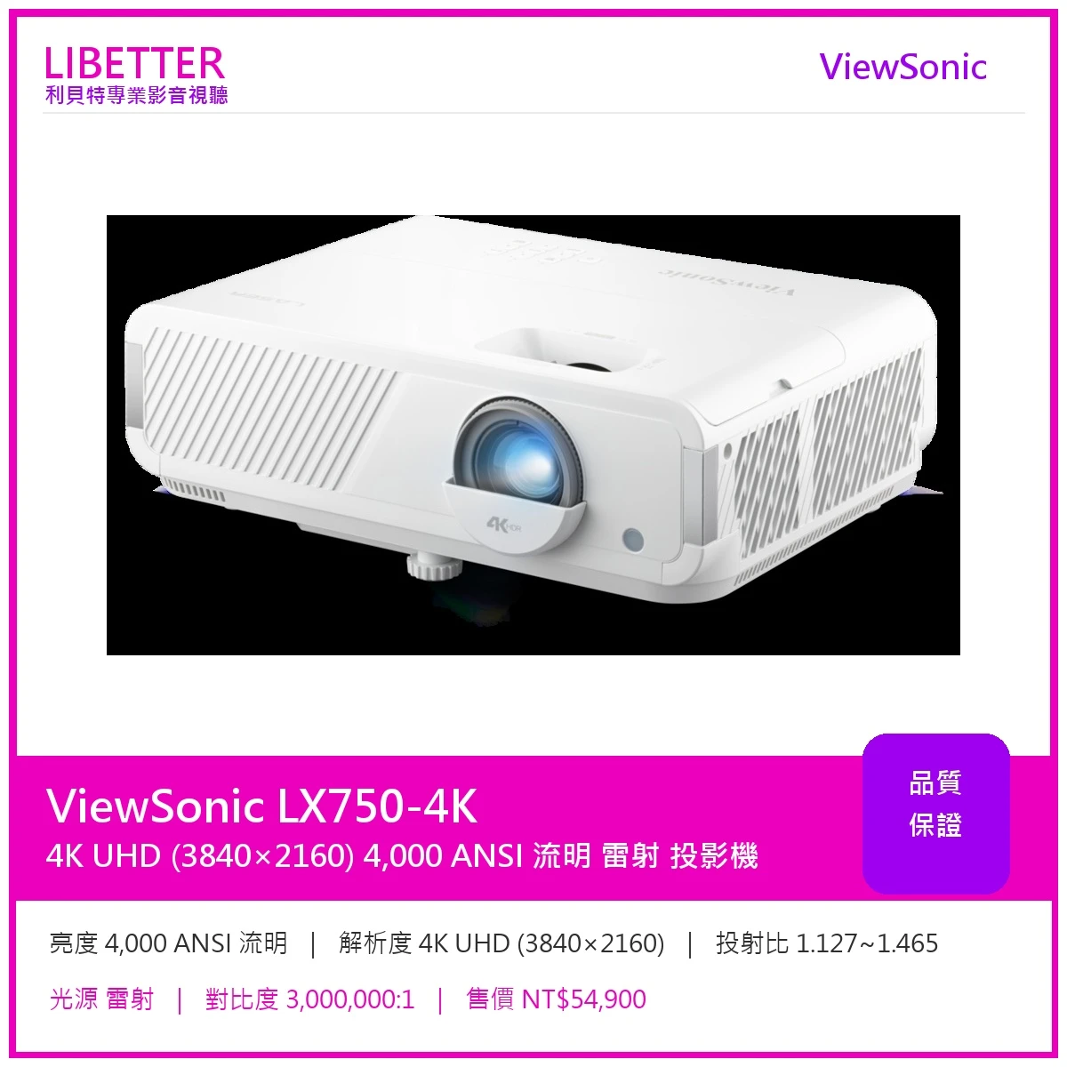 ViewSonic LX750-4K 投影機
