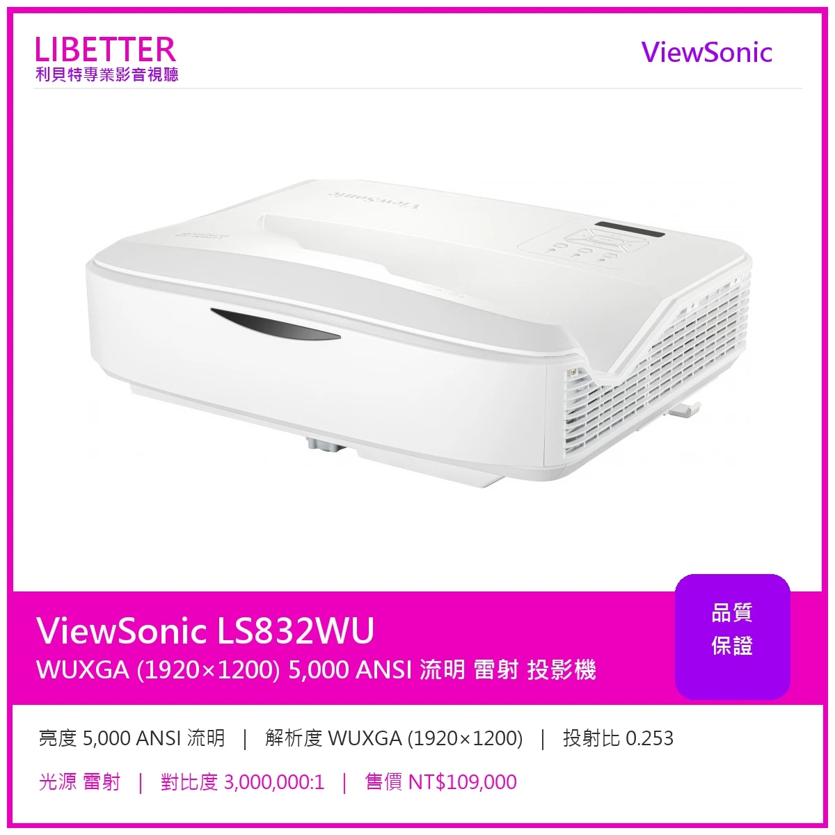 ViewSonic LS832WU 投影機
