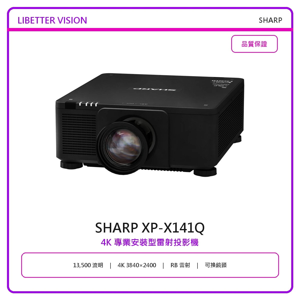 SHARP XP-X141Q 4K 專業安裝型雷射投影機