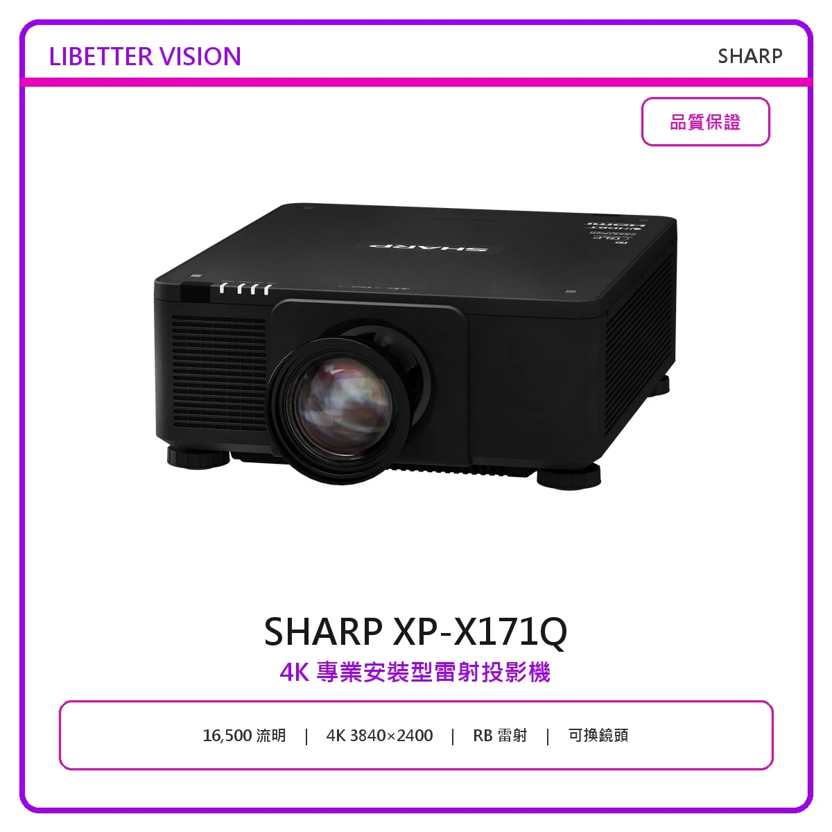 SHARP XP-X171Q 4K 專業安裝型雷射投影機
