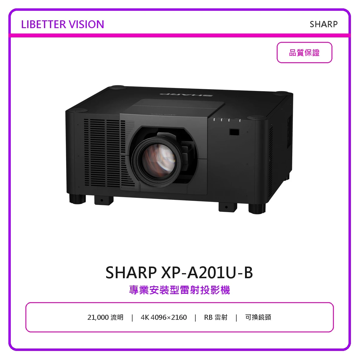 SHARP XP-A201U-B 21000流明 專業安裝型雷射投影機