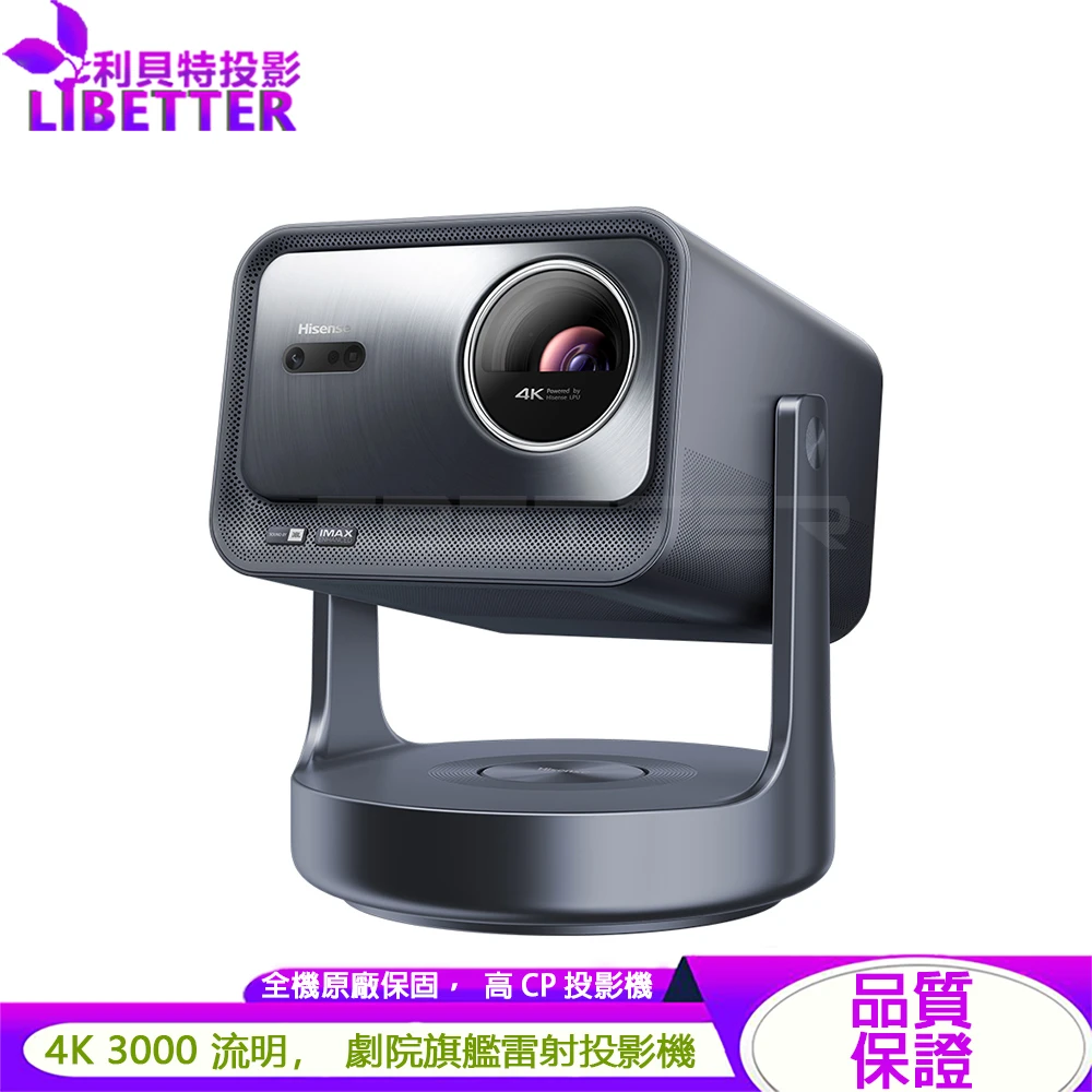 Hisense 海信 C2 Ultra 4K 3000流明 三原色雷射 家庭劇院旗艦投影機<須先詢問貨況>