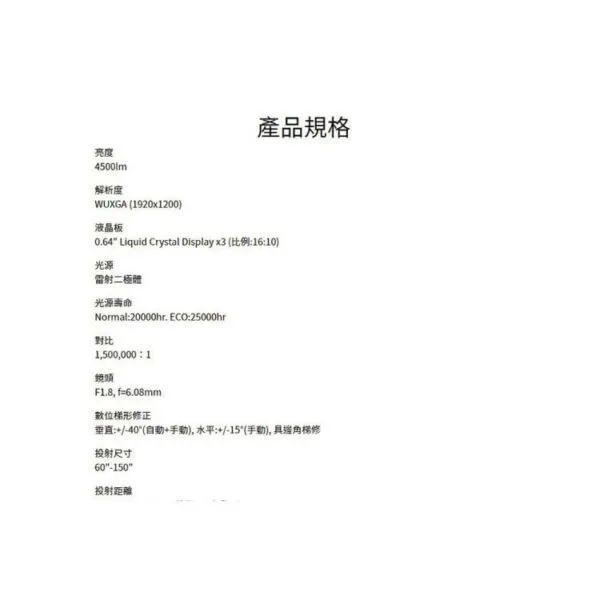 ROLY樂麗 RL-S450U 雷射短焦投影機 WUXGA ，4500高流明 長效雷射光源，壽命長達20，000小時