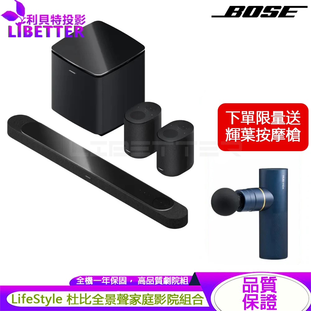 Bose LifeStyle 杜比全景聲家庭影院組合 雙色(Ultra+Subwoofer+後環繞二入組)