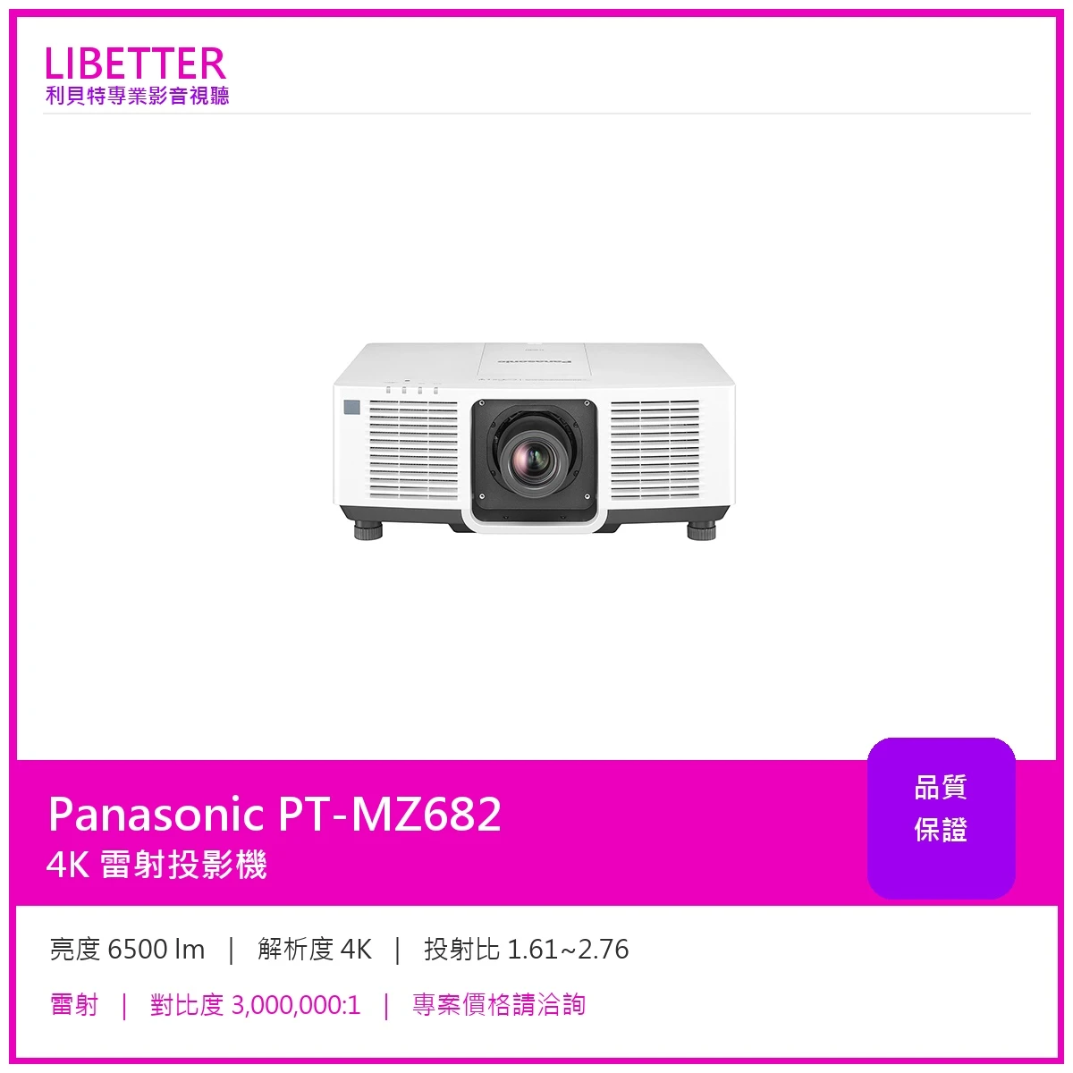 Panasonic PT-MZ682 4K 6500流明 投影機