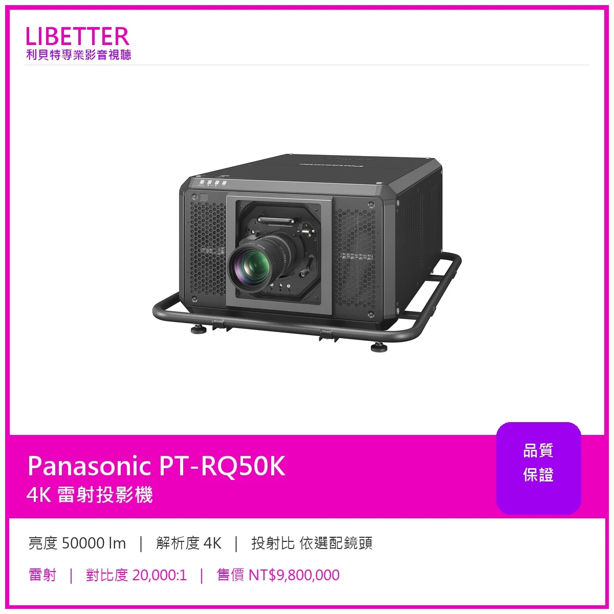 Panasonic PT-RQ50K 4K 50000流明 投影機