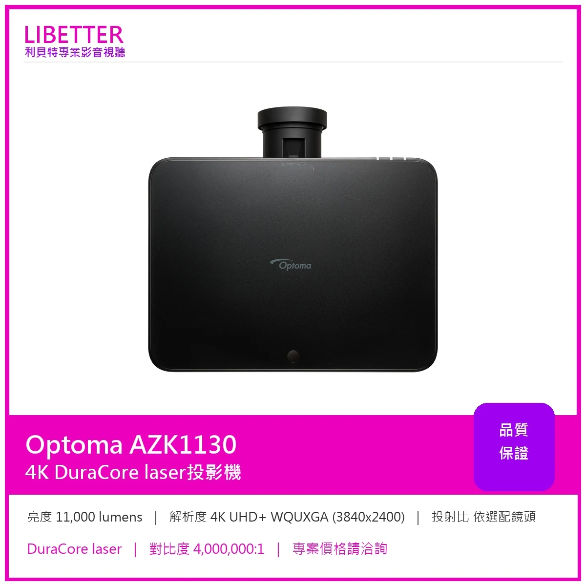 Optoma AZK1130 4K 11000流明 投影機