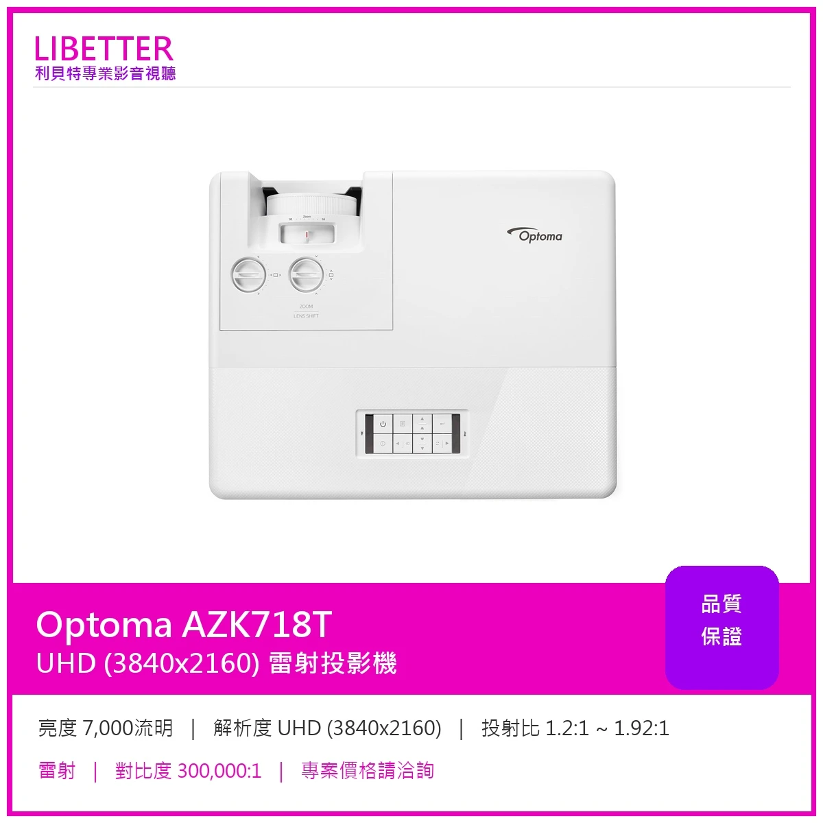 Optoma AZK718T UHD (3840x2160) 7000流明 投影機
